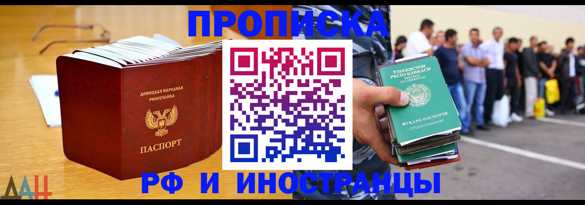 купить прописку в Могочи