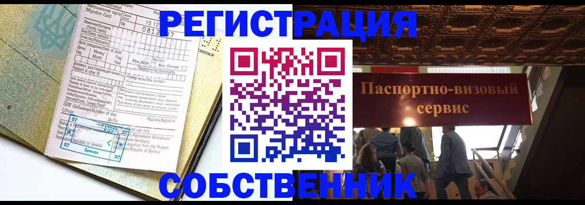 прописка для работы в Могочи